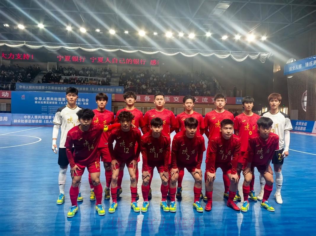 2019中国足球协会全国室内五人制足球少年锦标赛(U11)在西安吹响开场哨 2019中国足球协会全国室内五人制足球少年锦标赛(U11)在西安吹响开场哨