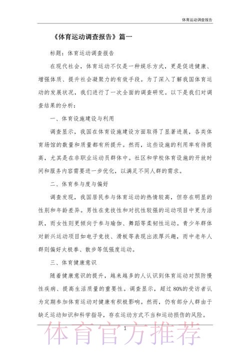 开展全民健身活动状况调查 为群众体育科学发展提供依据